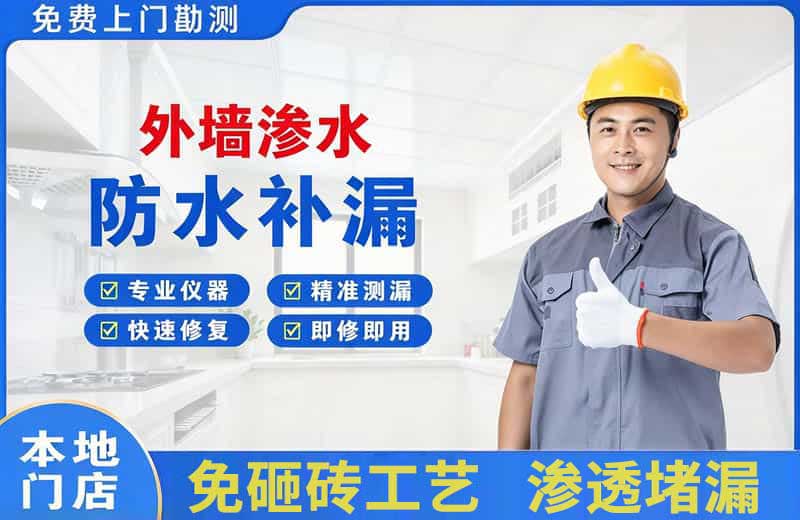 麻栗坡外墙渗水维修