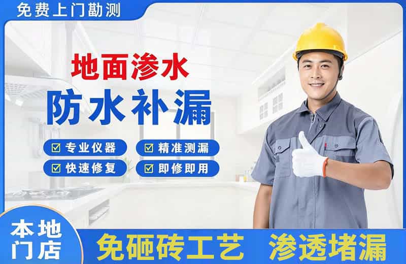 麻栗坡地面渗水维修