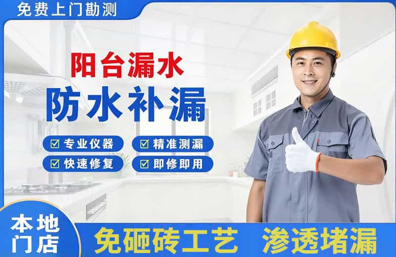 麻栗坡阳台漏水维修