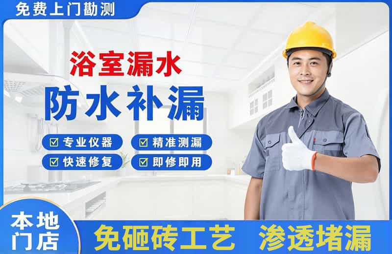 麻栗坡浴室漏水维修