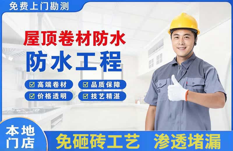 麻栗坡屋顶卷材防水