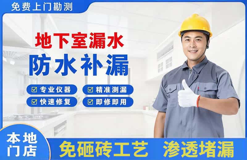 麻栗坡地下室漏水维修