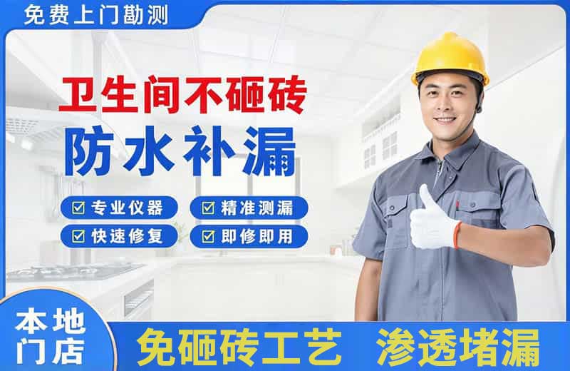 麻栗坡卫生间不砸砖修补漏水